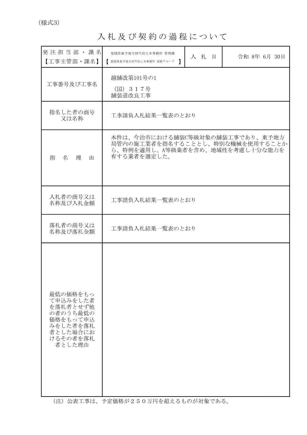 3800000511202026003100-01.pdf 1ページ目のプレビュー