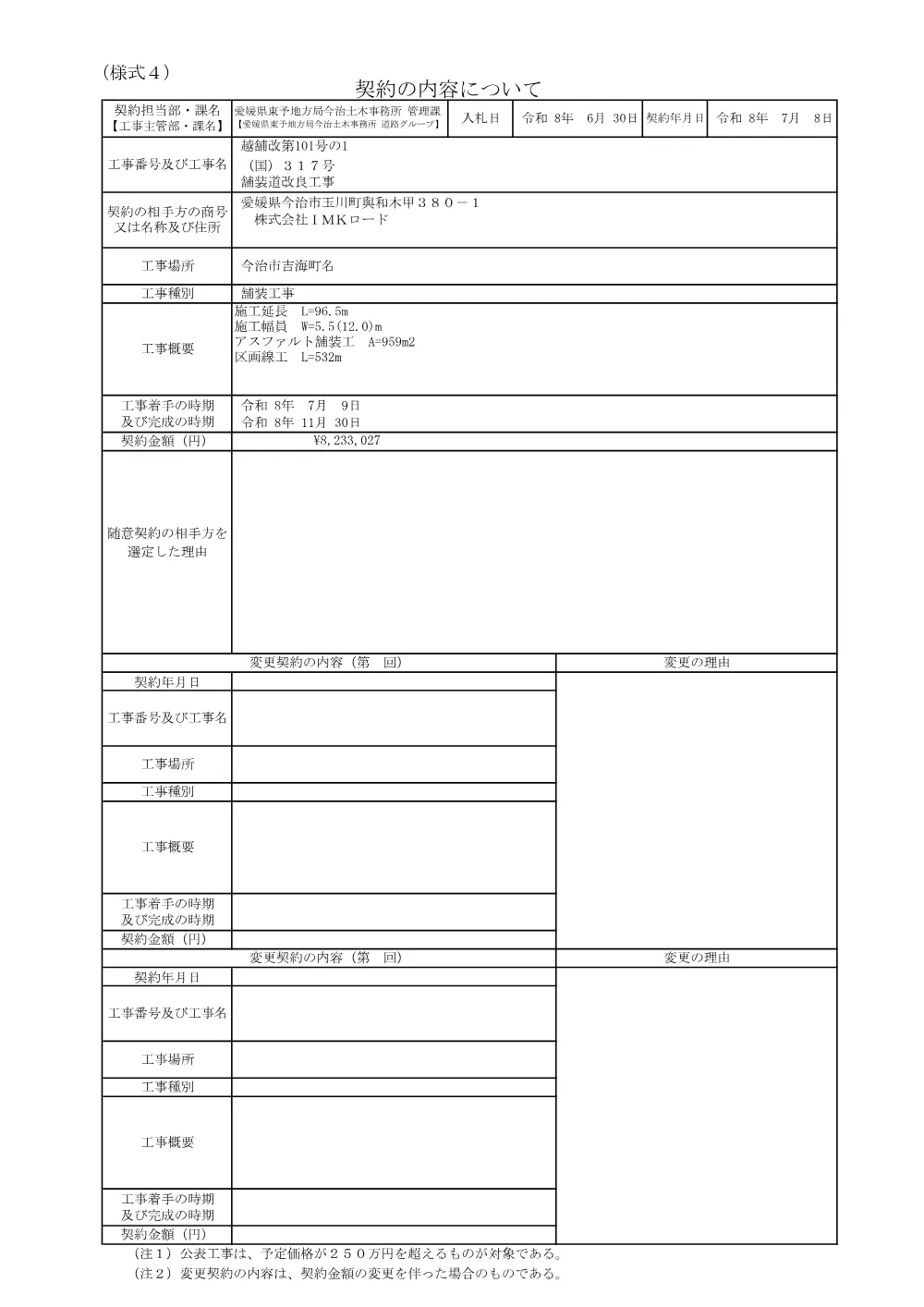 3800000511202026003100-02.pdf 1ページ目のプレビュー