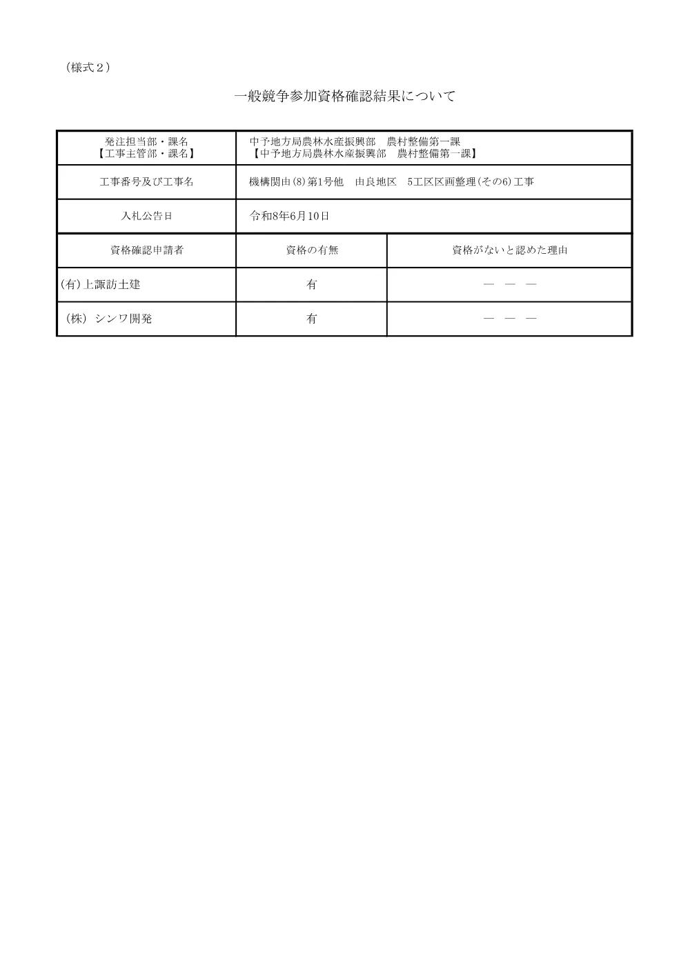 3800002901252026000500-01.pdf 1ページ目のプレビュー