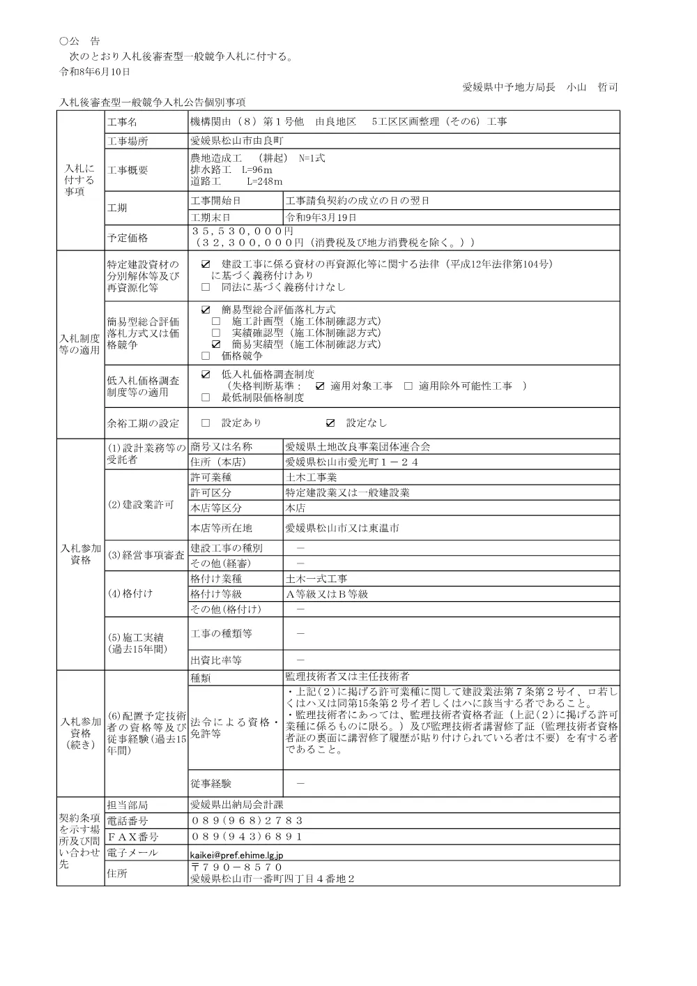 3800002901252026000500-05.pdf 1ページ目のプレビュー
