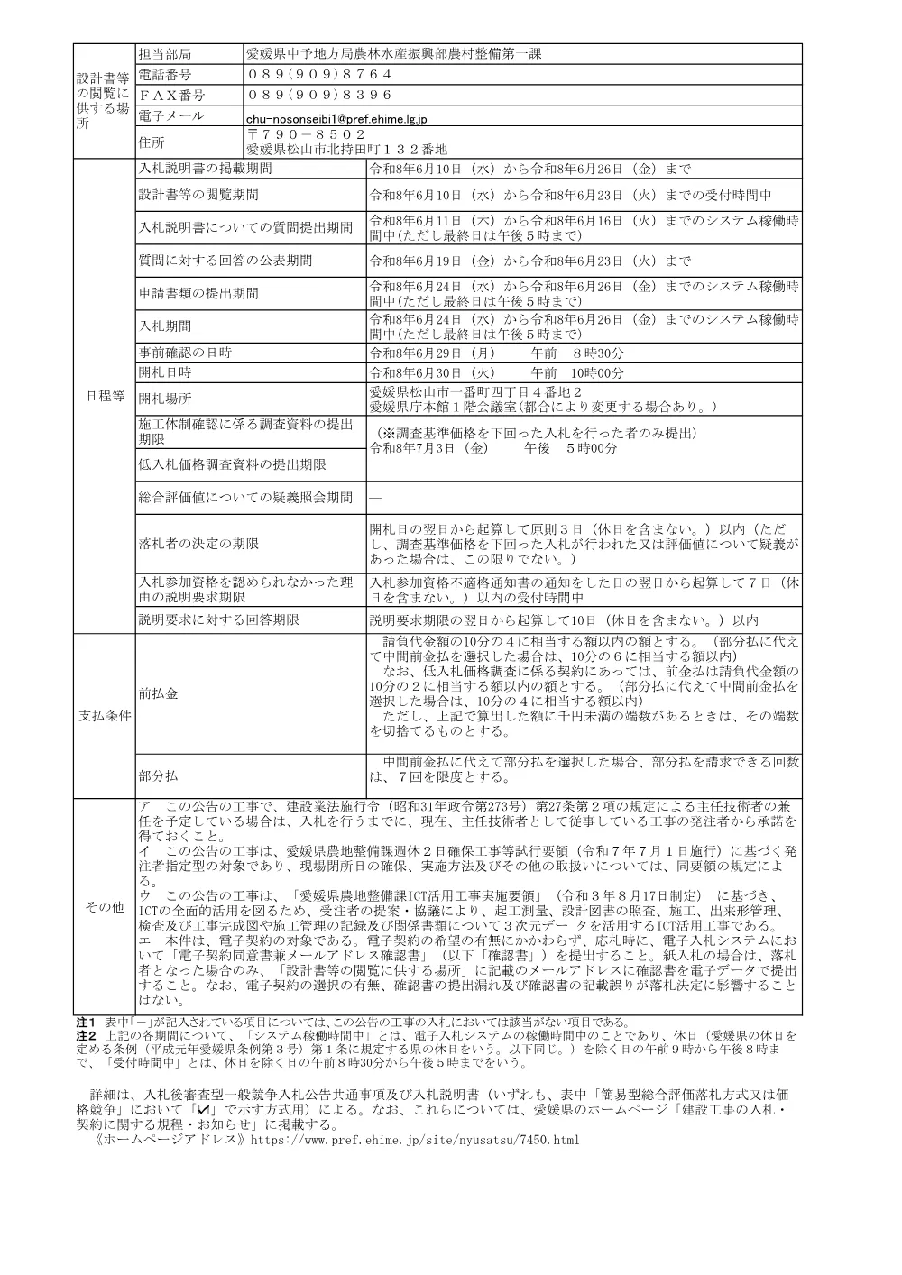 3800002901252026000500-05.pdf 2ページ目のプレビュー
