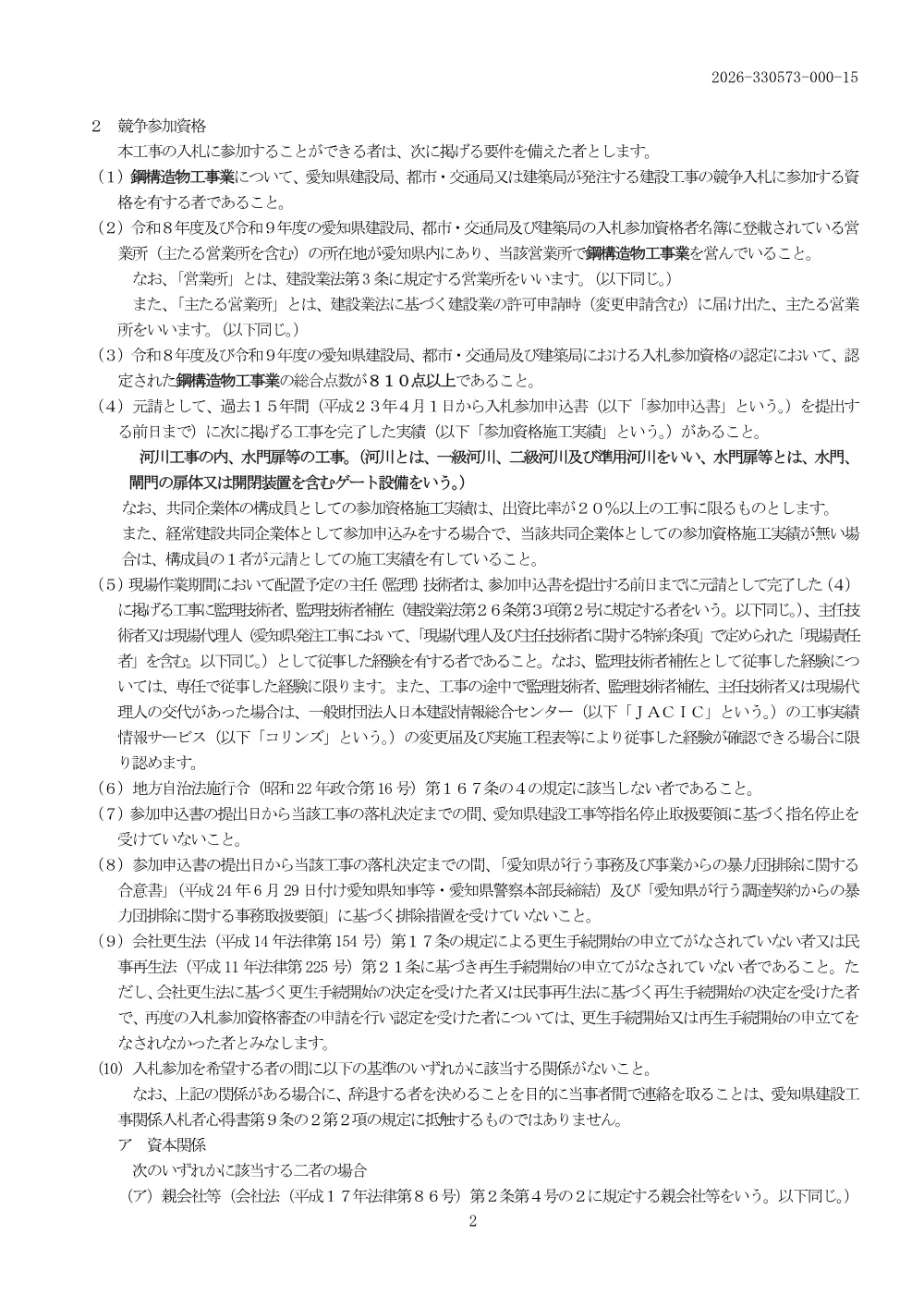 330573 公告.pdf 2ページ目のプレビュー