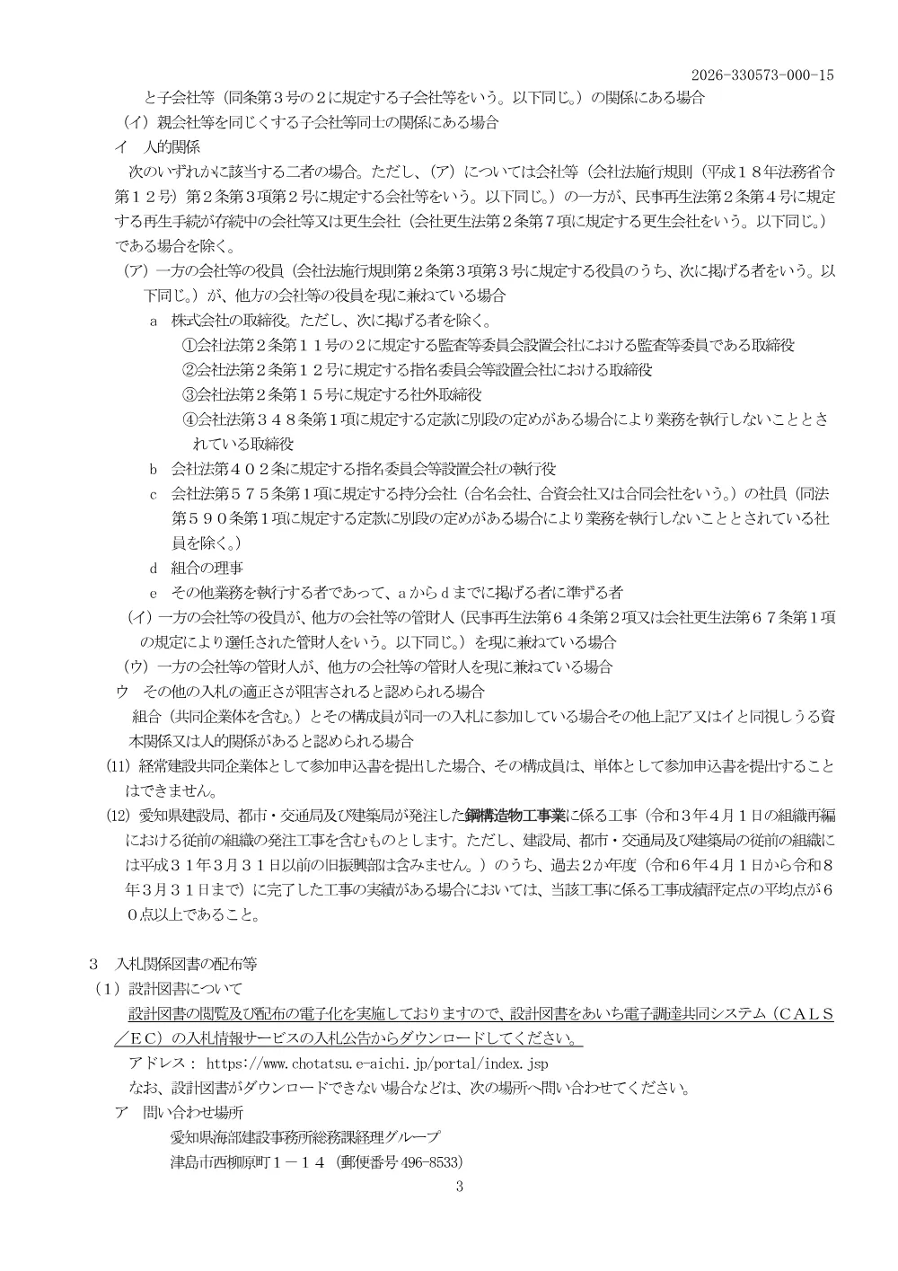 330573 公告.pdf 3ページ目のプレビュー