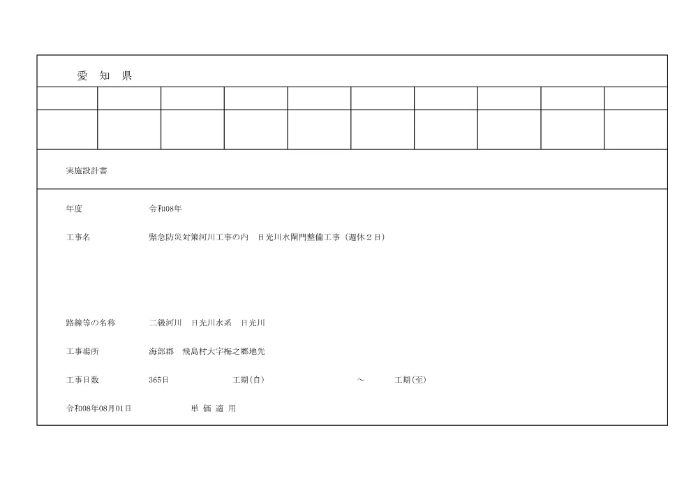 330573 設計図書等.pdf 1ページ目のプレビュー
