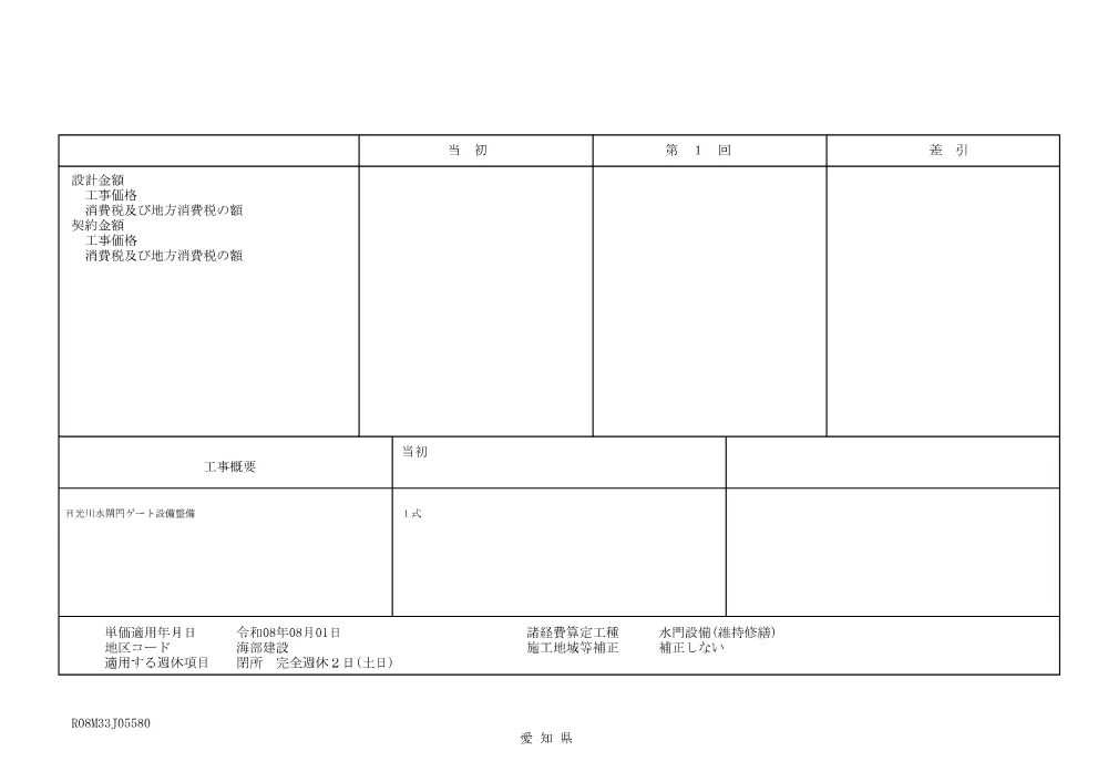 330573 設計図書等.pdf 2ページ目のプレビュー
