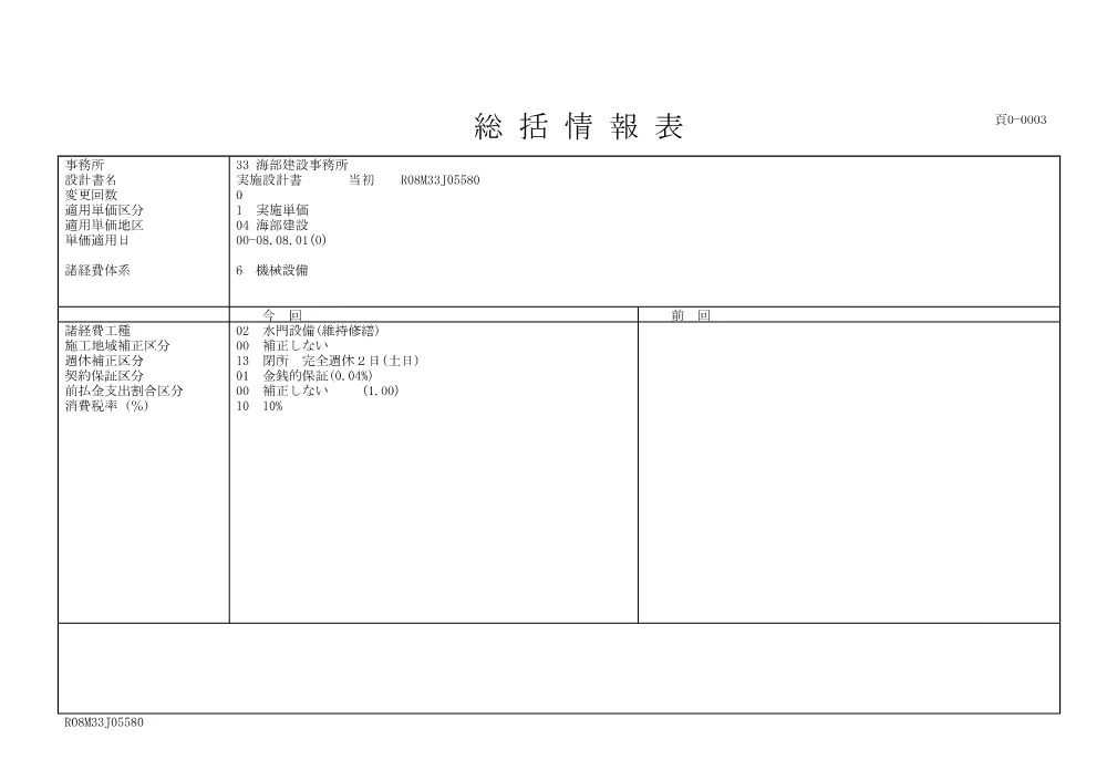 330573 設計図書等.pdf 3ページ目のプレビュー