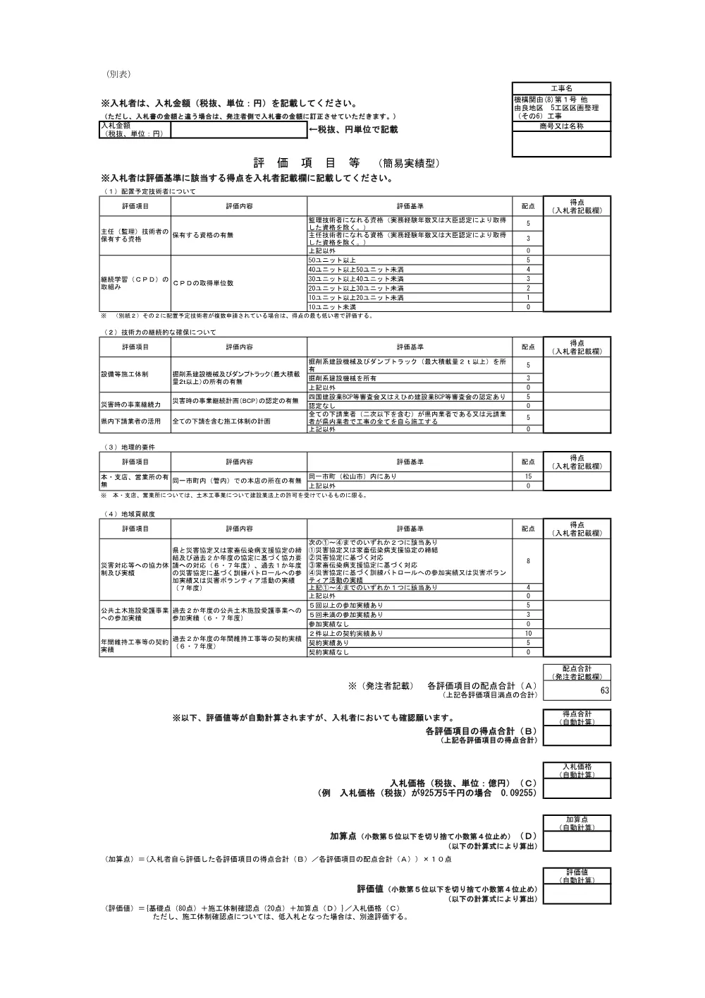 3800002901252026000500-07.pdf 1ページ目のプレビュー
