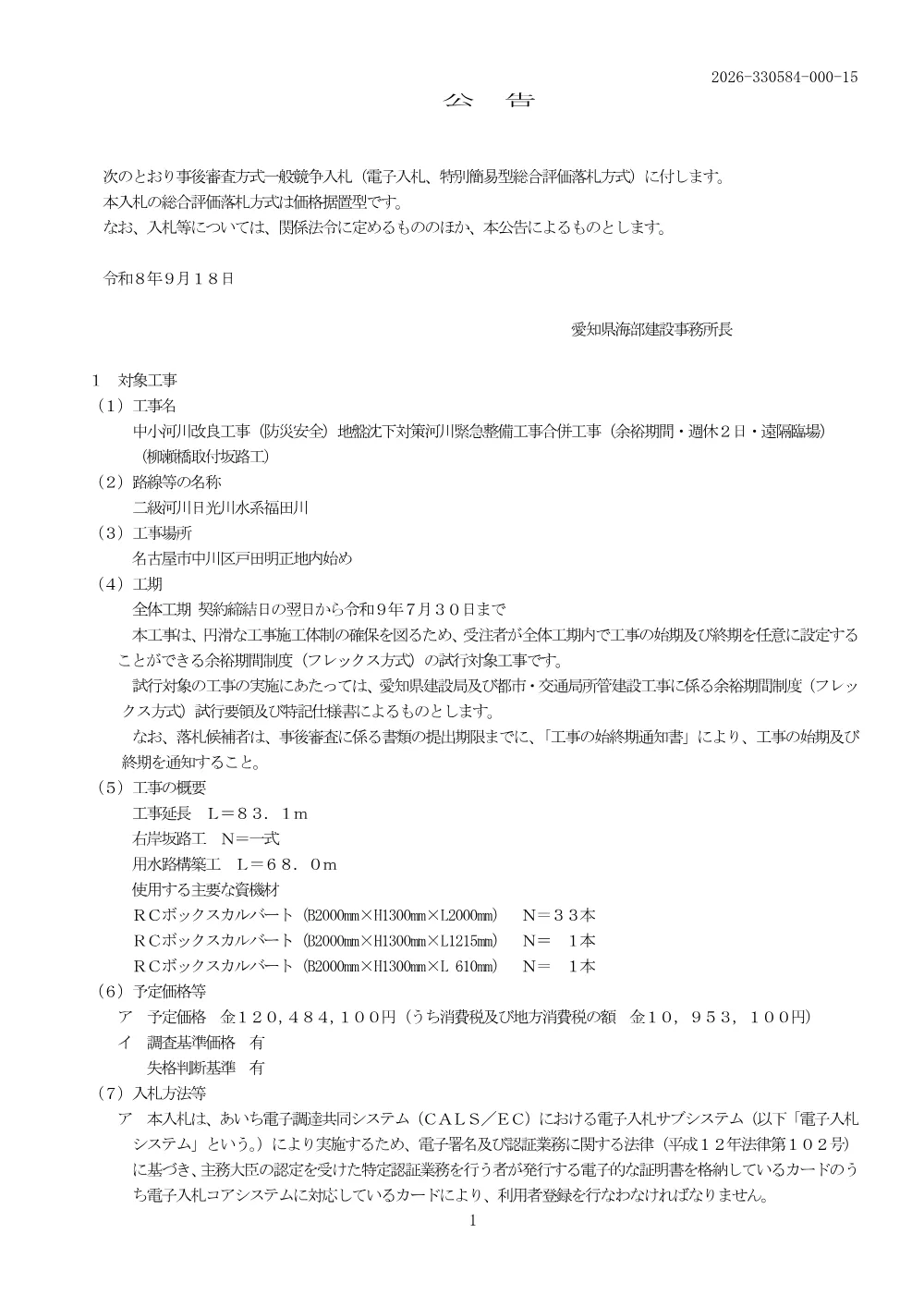 330584 公告.pdf 1ページ目のプレビュー