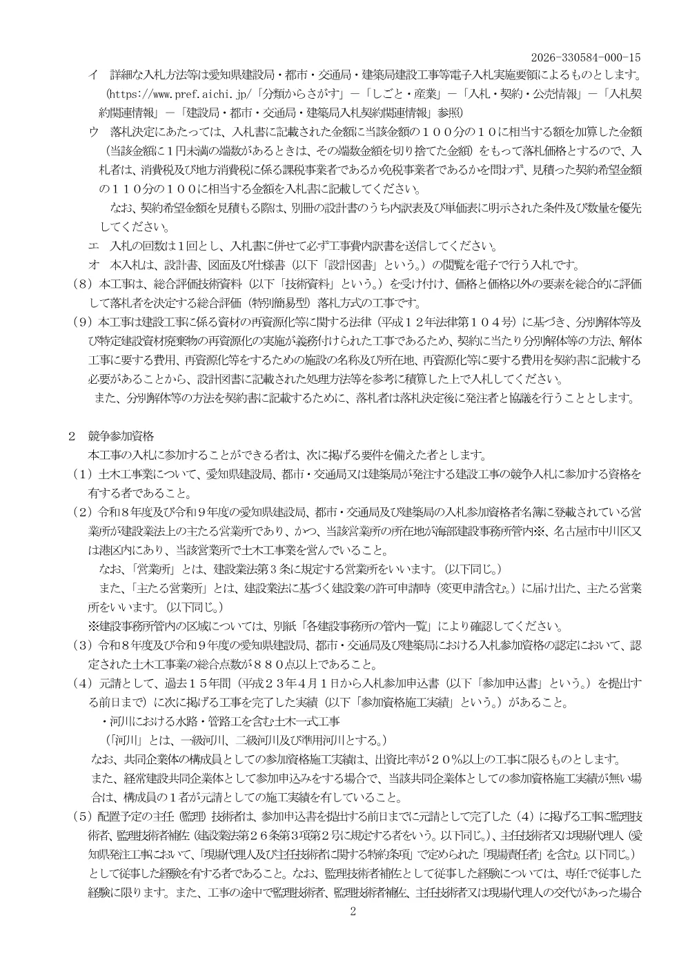 330584 公告.pdf 2ページ目のプレビュー