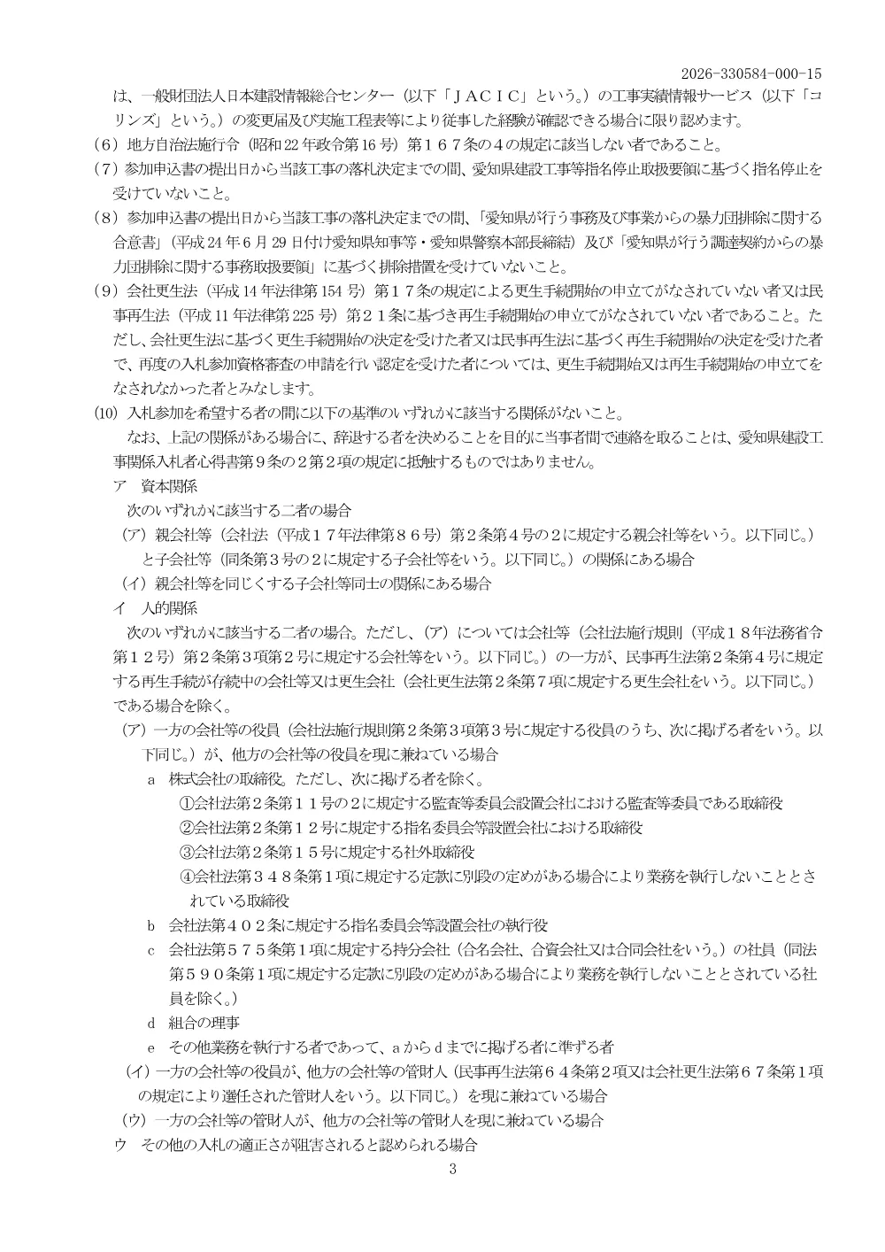 330584 公告.pdf 3ページ目のプレビュー
