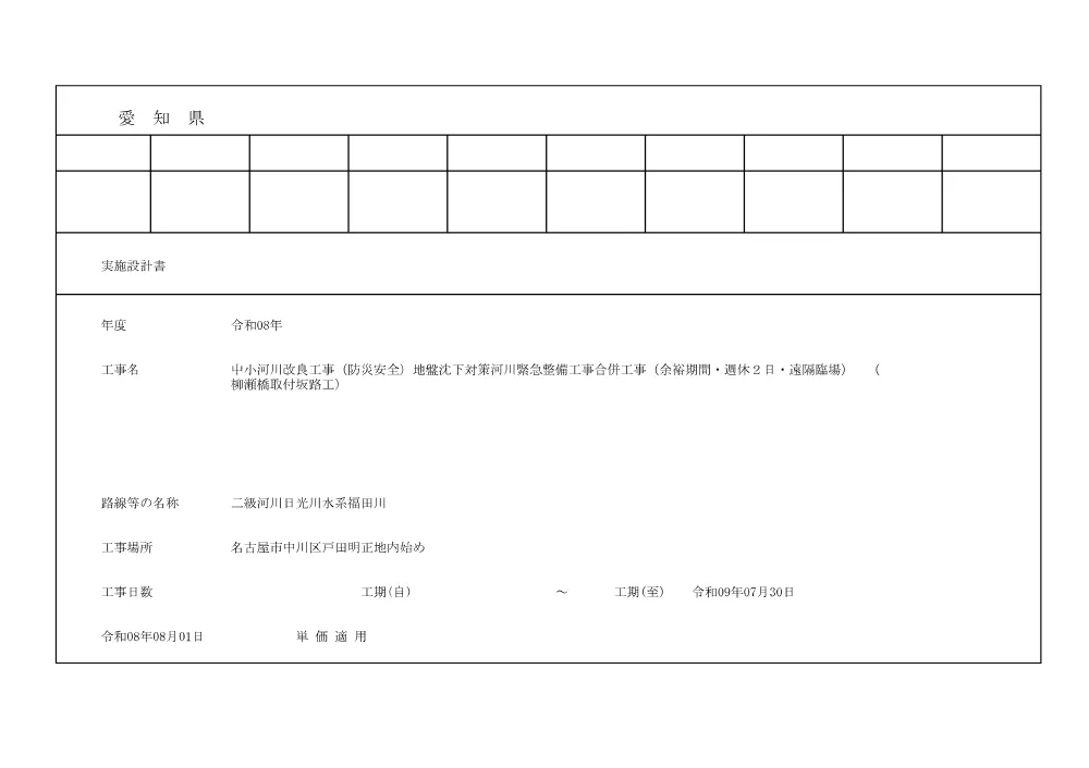 330584 設計書図等.pdf 1ページ目のプレビュー