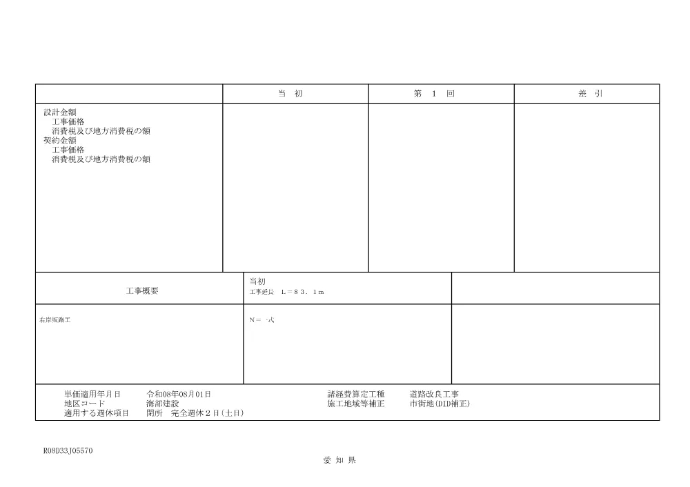 330584 設計書図等.pdf 2ページ目のプレビュー