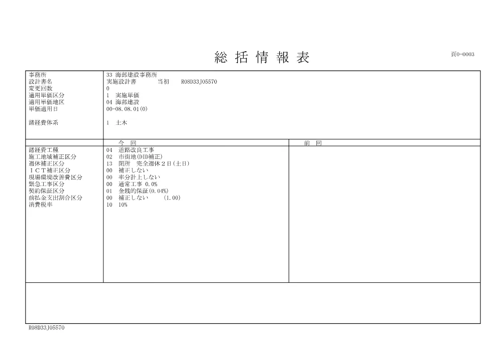 330584 設計書図等.pdf 3ページ目のプレビュー