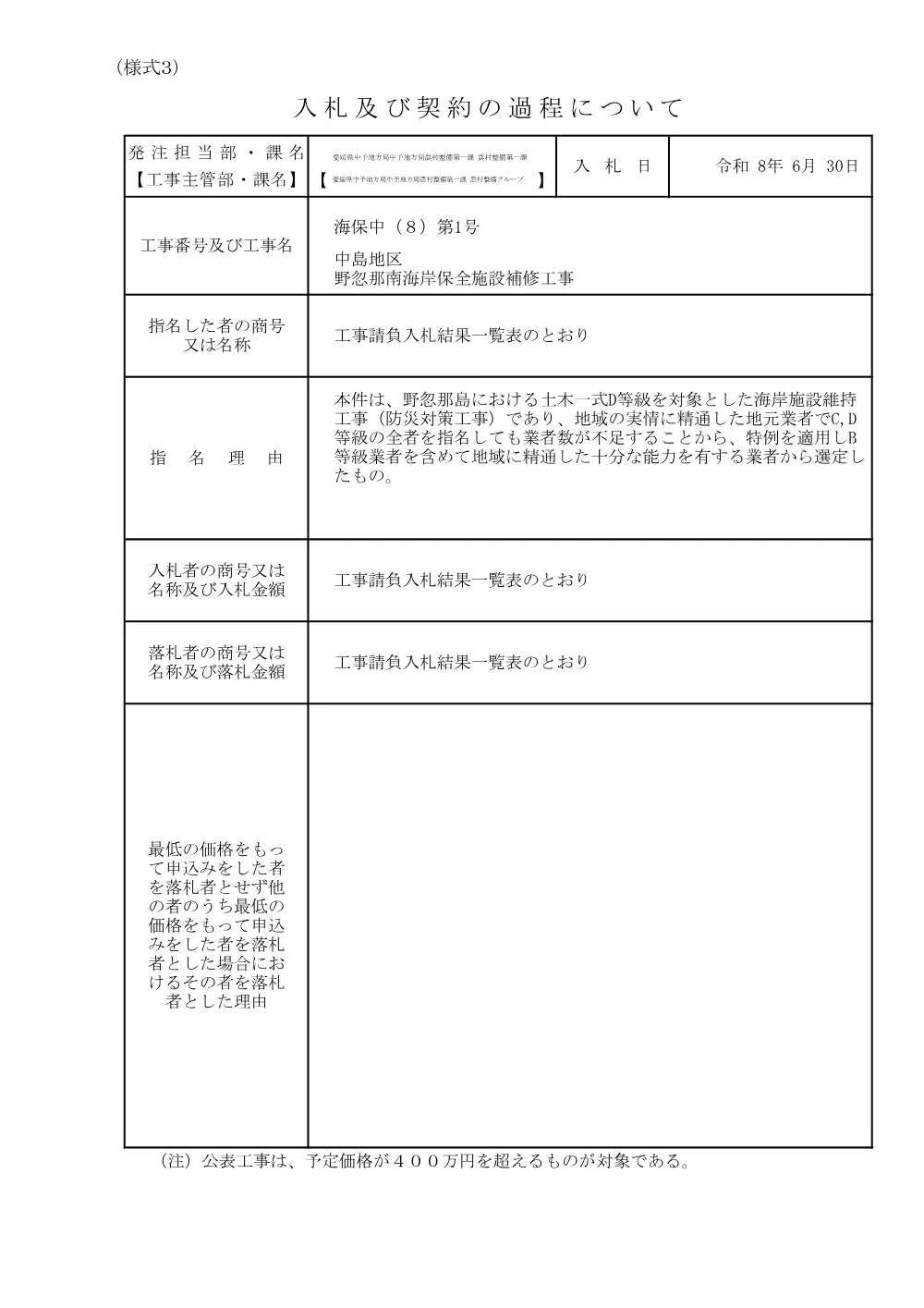 3800002901252026000700-01.pdf 1ページ目のプレビュー