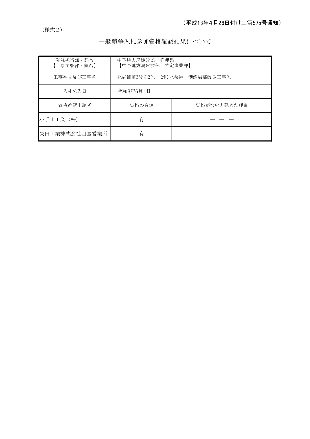 3800000521232026007200-01.pdf 1ページ目のプレビュー