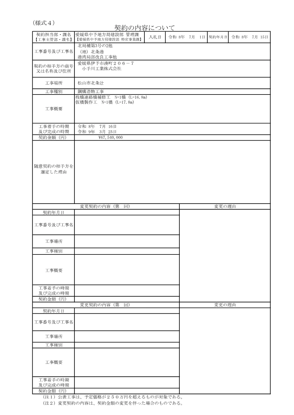3800000521232026007200-03.pdf 1ページ目のプレビュー