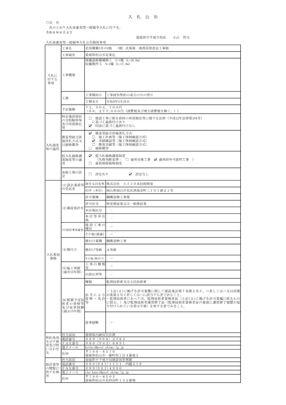3800000521232026007200-05.pdf 1ページ目のプレビュー