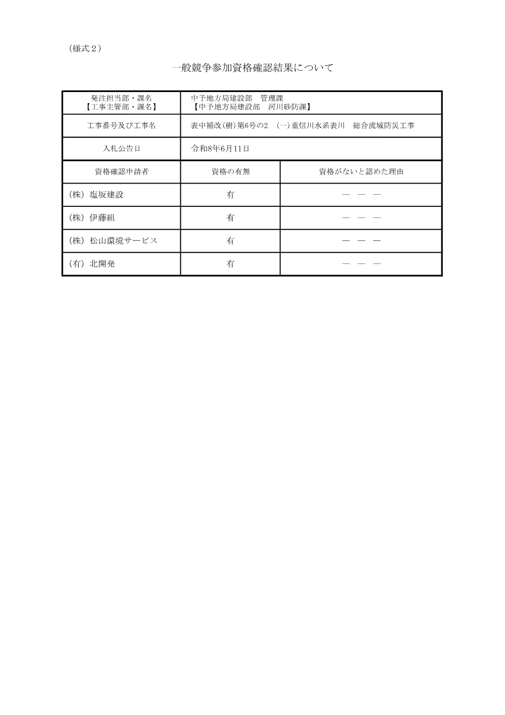 3800000521232026011000-01.pdf 1ページ目のプレビュー
