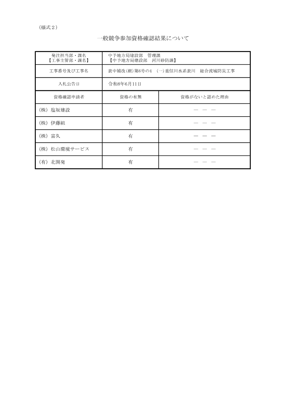 3800000521232026011200-01.pdf 1ページ目のプレビュー