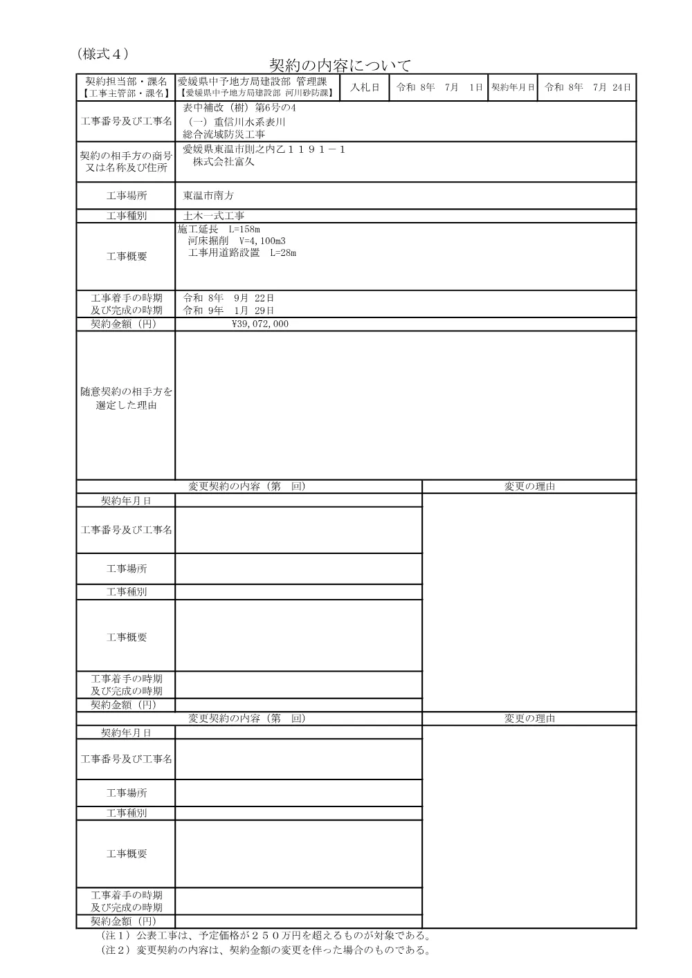 3800000521232026011200-03.pdf 1ページ目のプレビュー