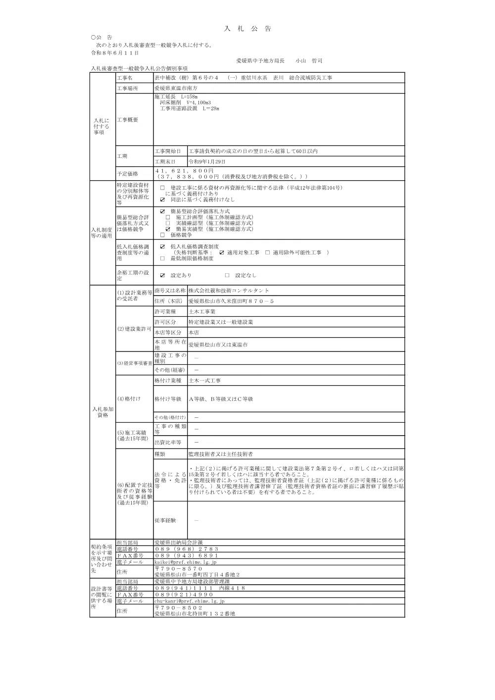 3800000521232026011200-05.pdf 1ページ目のプレビュー