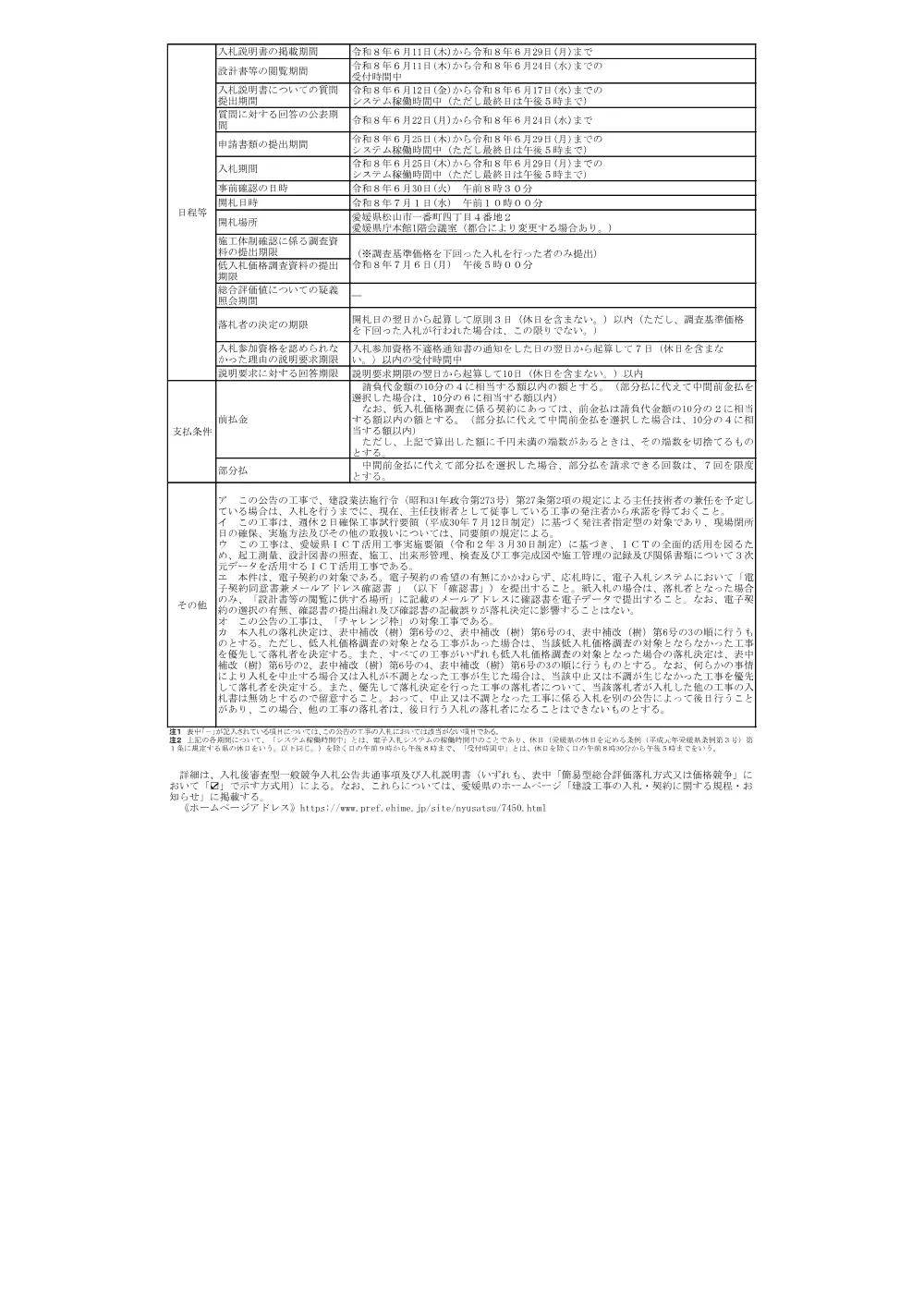 3800000521232026011200-05.pdf 2ページ目のプレビュー