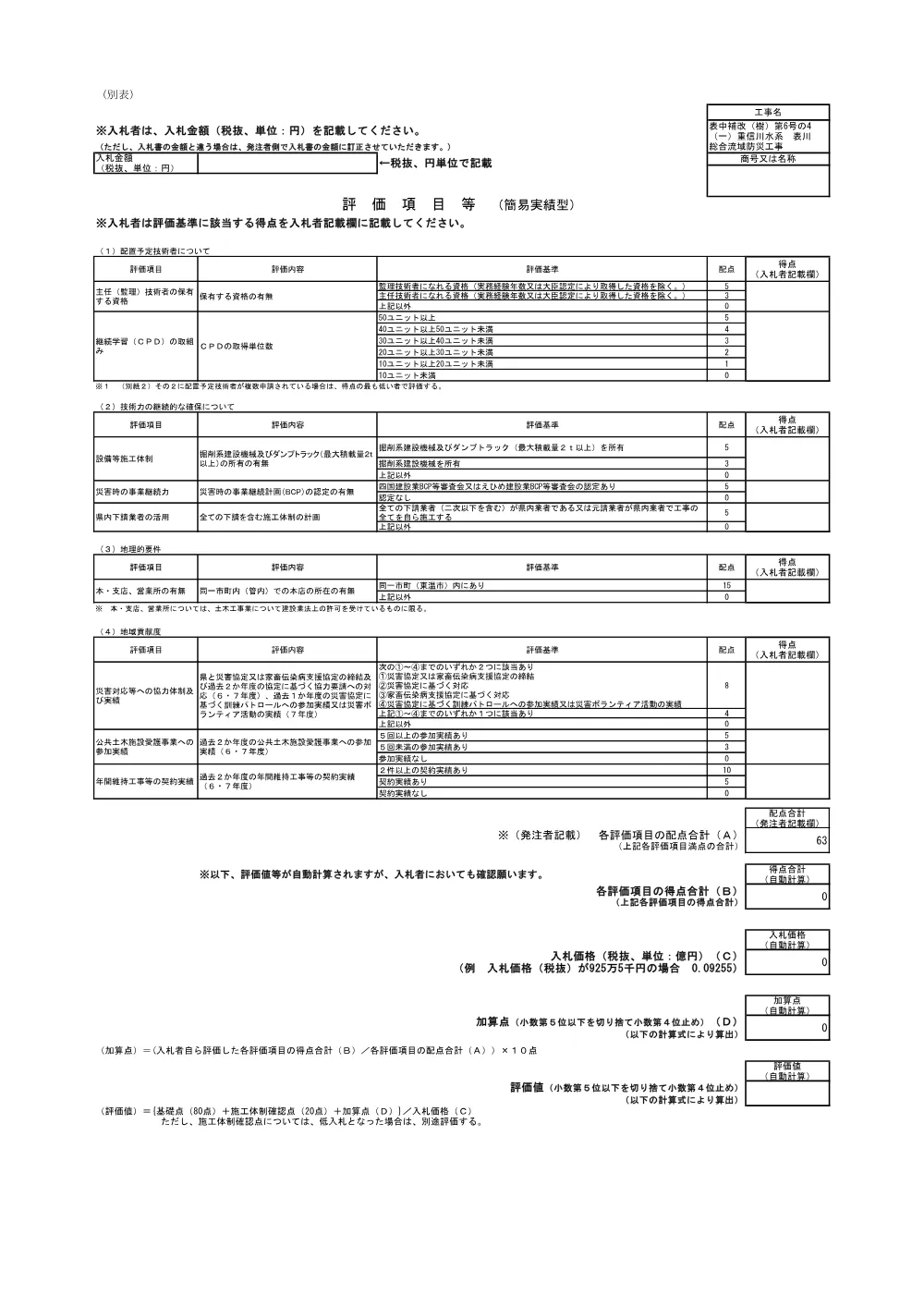 3800000521232026011200-07.pdf 1ページ目のプレビュー