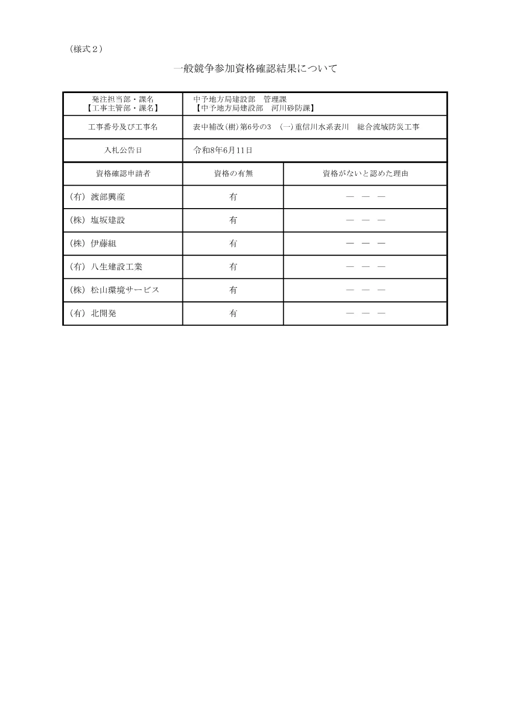 3800000521232026011100-01.pdf 1ページ目のプレビュー