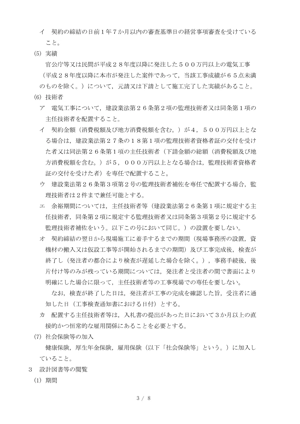 2026A00040.PDF 3ページ目のプレビュー