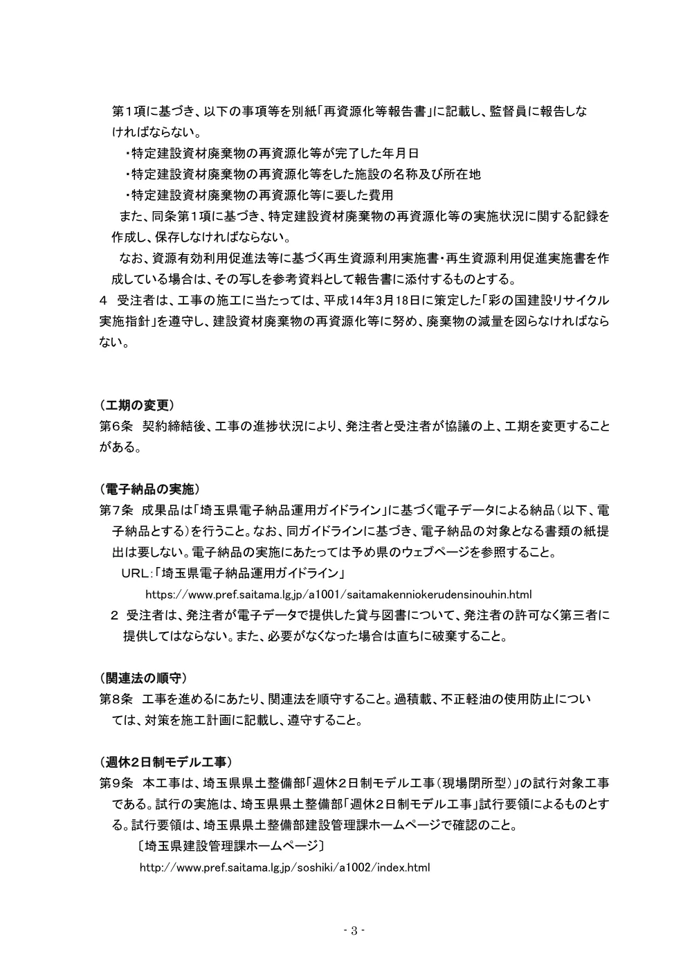 04特記仕様書（古隅田川樹木伐採工）.pdf 3ページ目のプレビュー