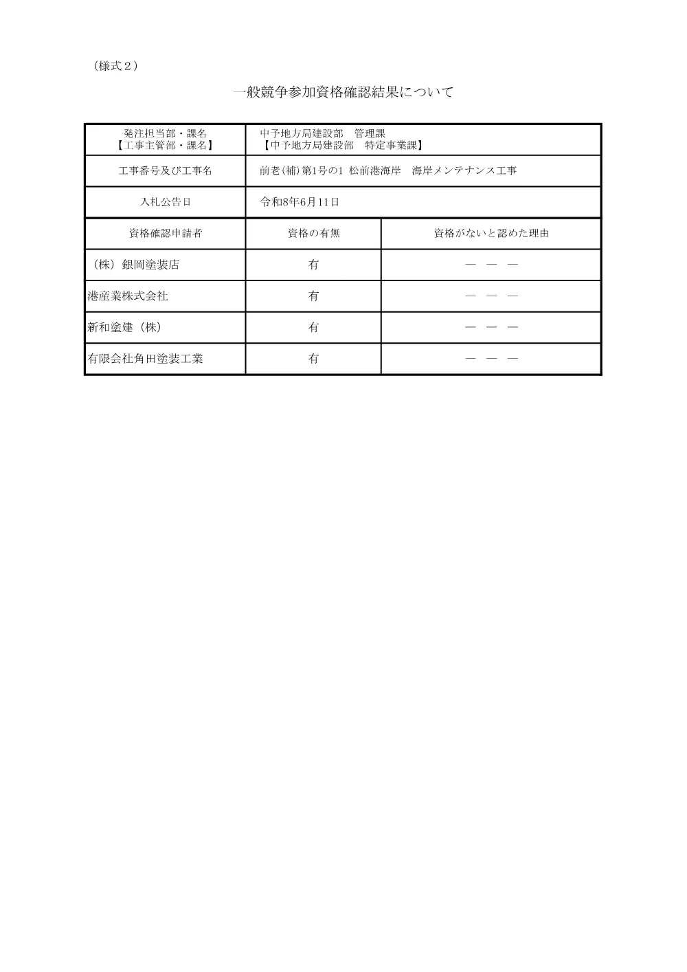3800000521232026010300-01.pdf 1ページ目のプレビュー