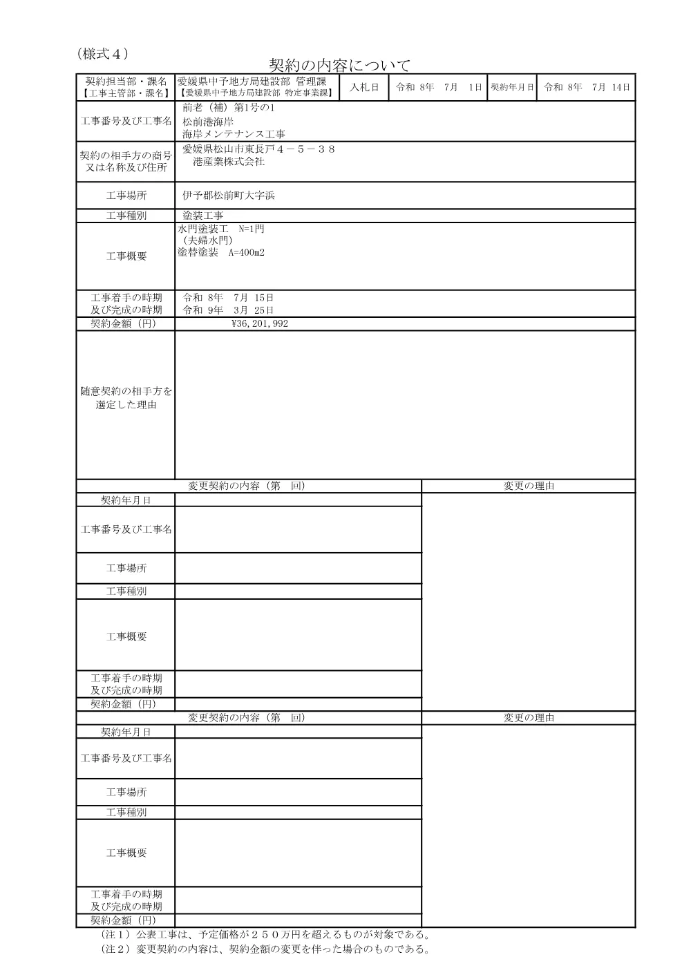 3800000521232026010300-03.pdf 1ページ目のプレビュー