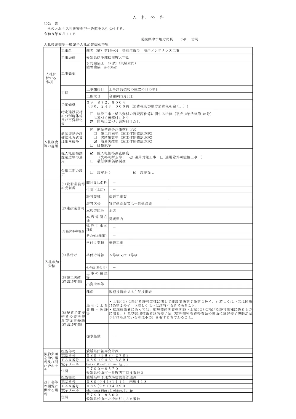 3800000521232026010300-05.pdf 1ページ目のプレビュー