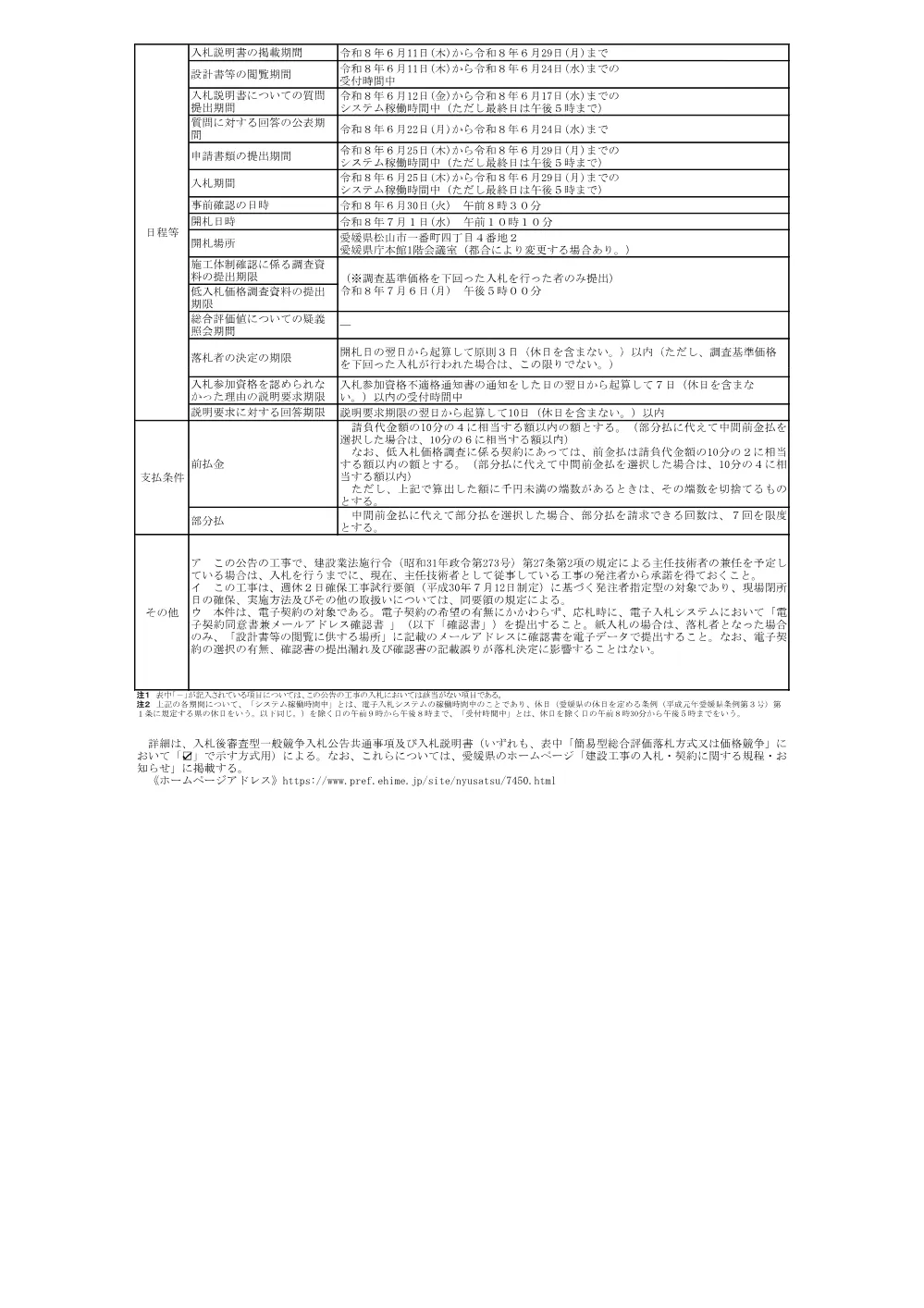 3800000521232026010300-05.pdf 2ページ目のプレビュー