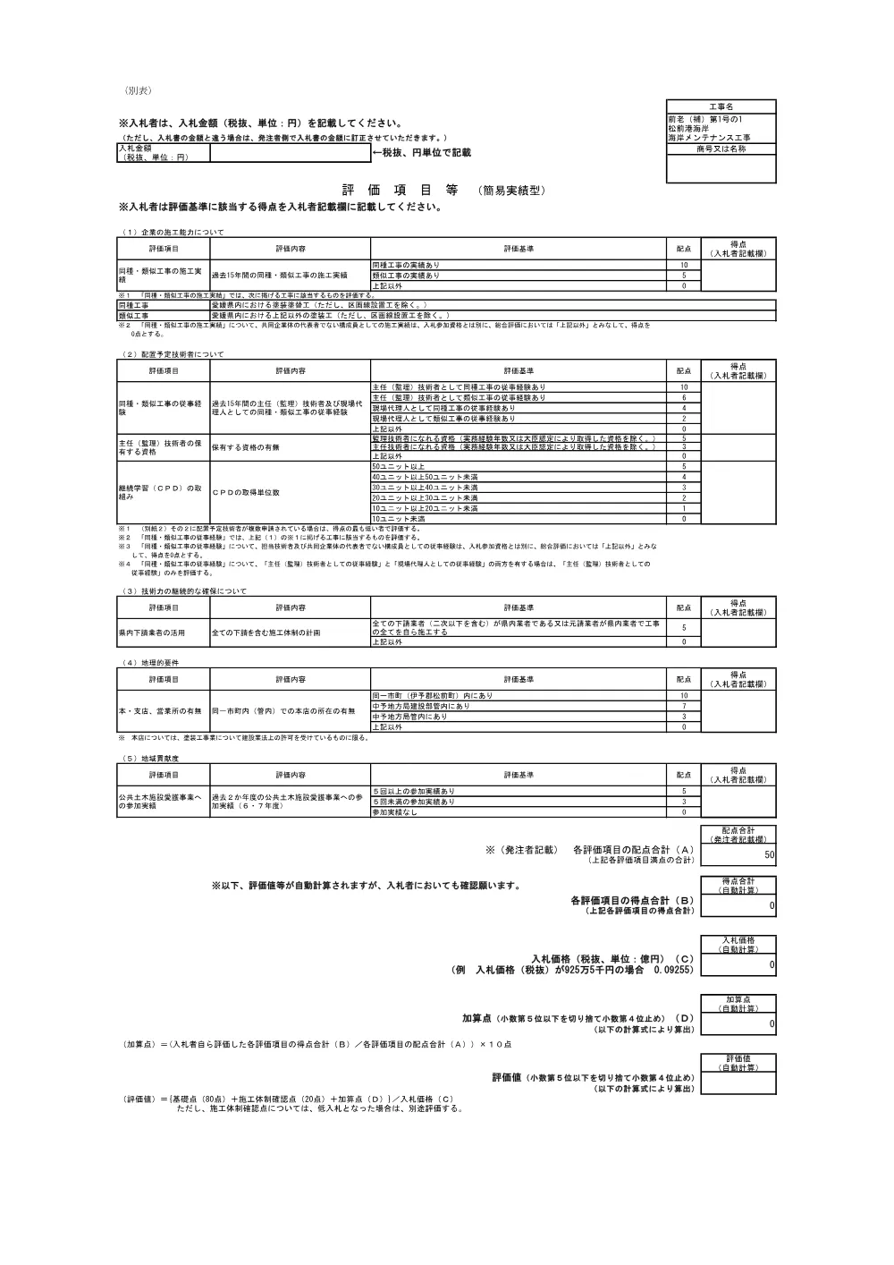 3800000521232026010300-07.pdf 1ページ目のプレビュー