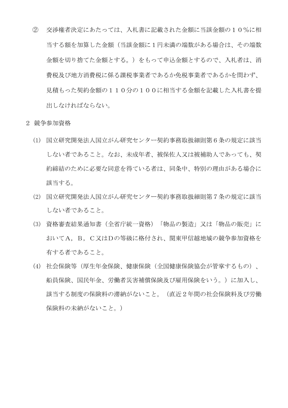 ゲノムデータストレージ 一式.pdf 2ページ目のプレビュー