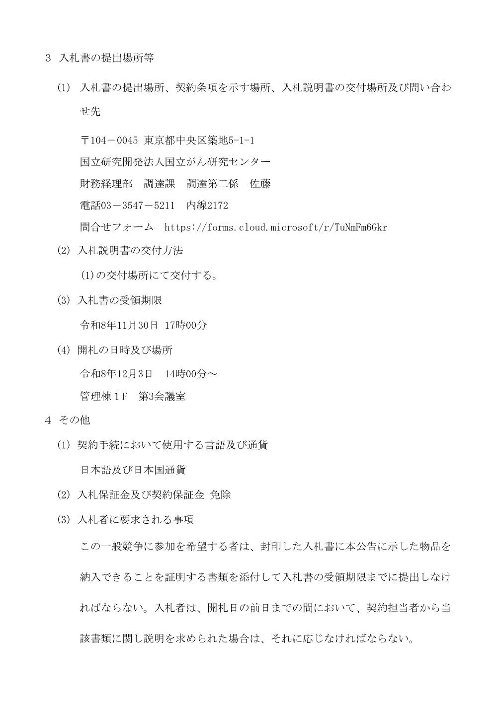 ゲノムデータストレージ 一式.pdf 3ページ目のプレビュー