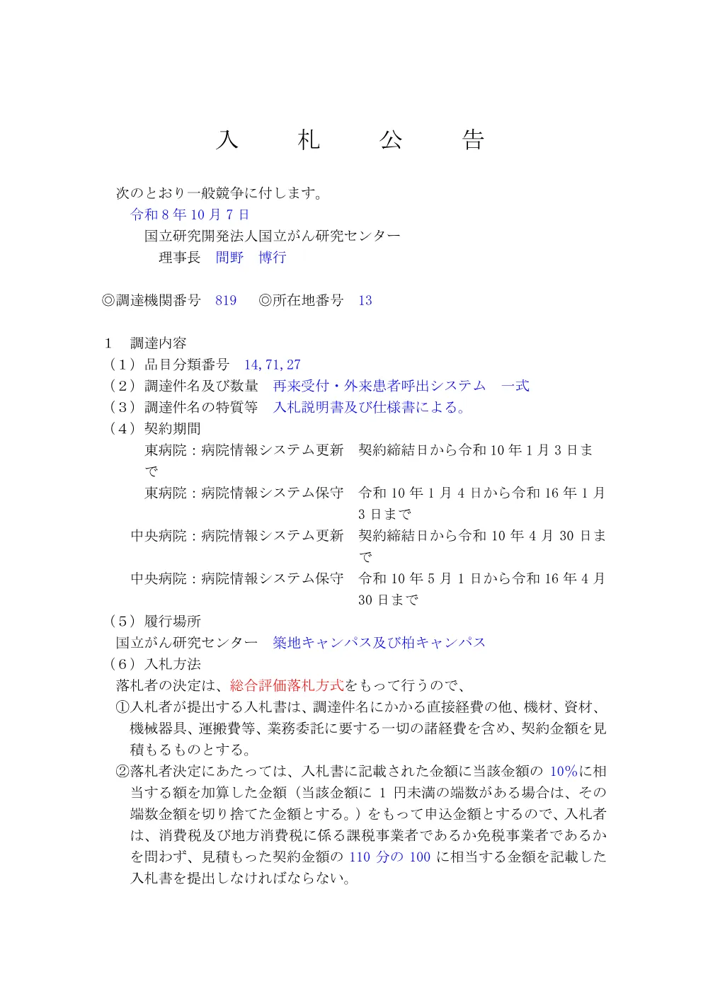 再来受付・外来患者呼出システム 一式.pdf 1ページ目のプレビュー