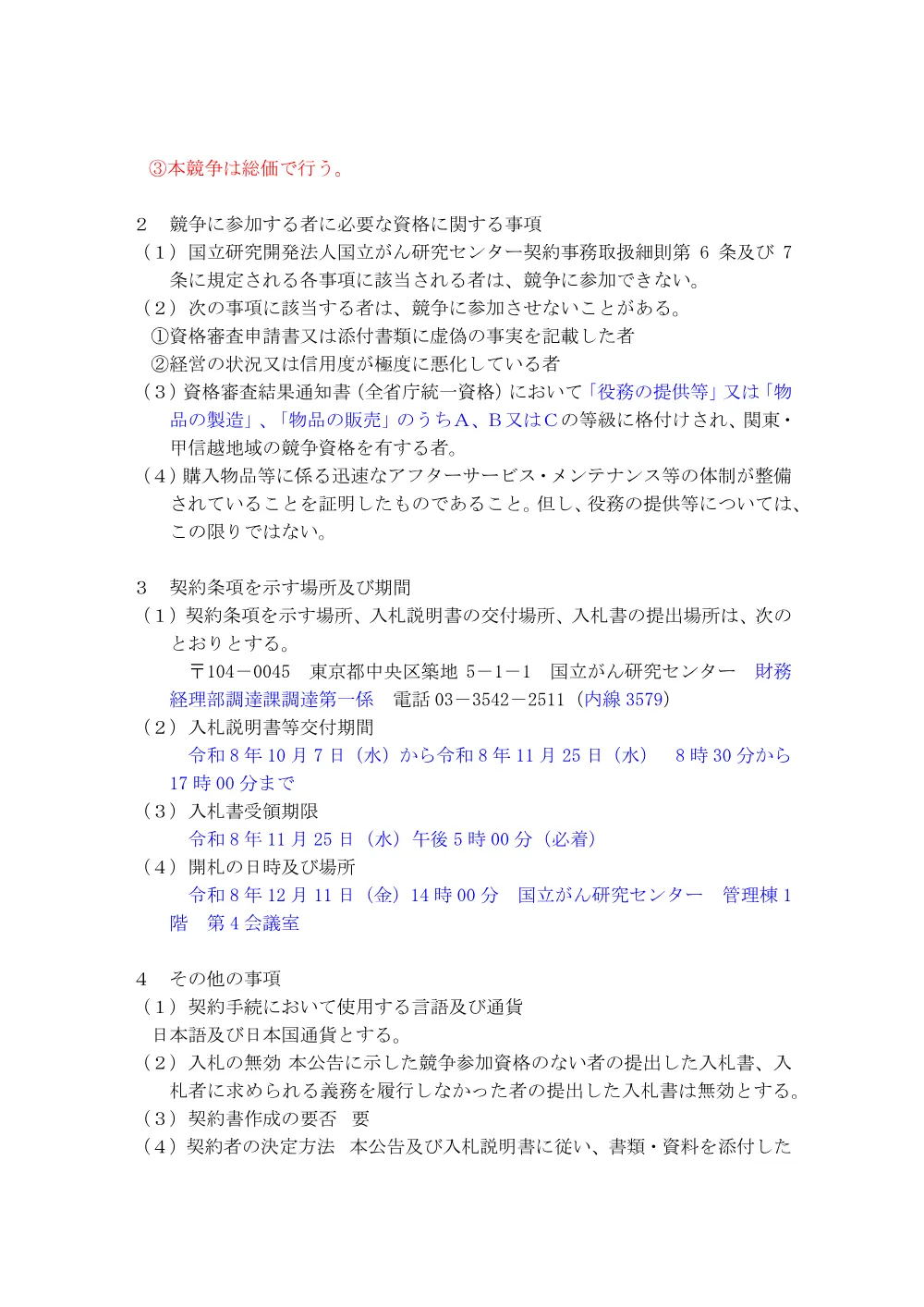 再来受付・外来患者呼出システム 一式.pdf 2ページ目のプレビュー