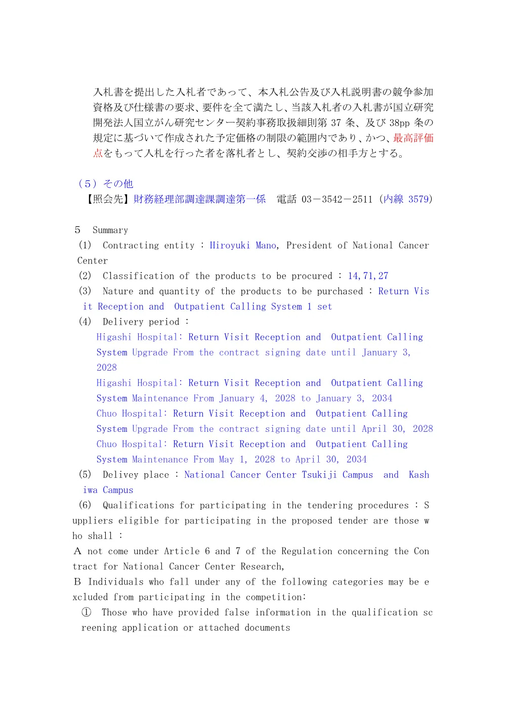 再来受付・外来患者呼出システム 一式.pdf 3ページ目のプレビュー
