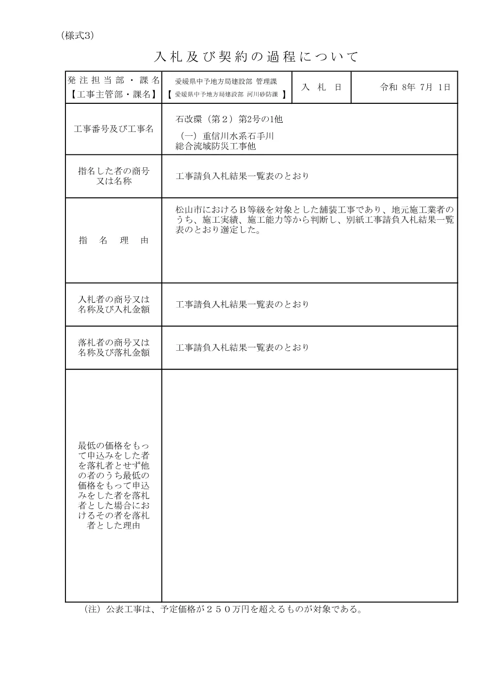 3800000521232026010400-01.pdf 1ページ目のプレビュー