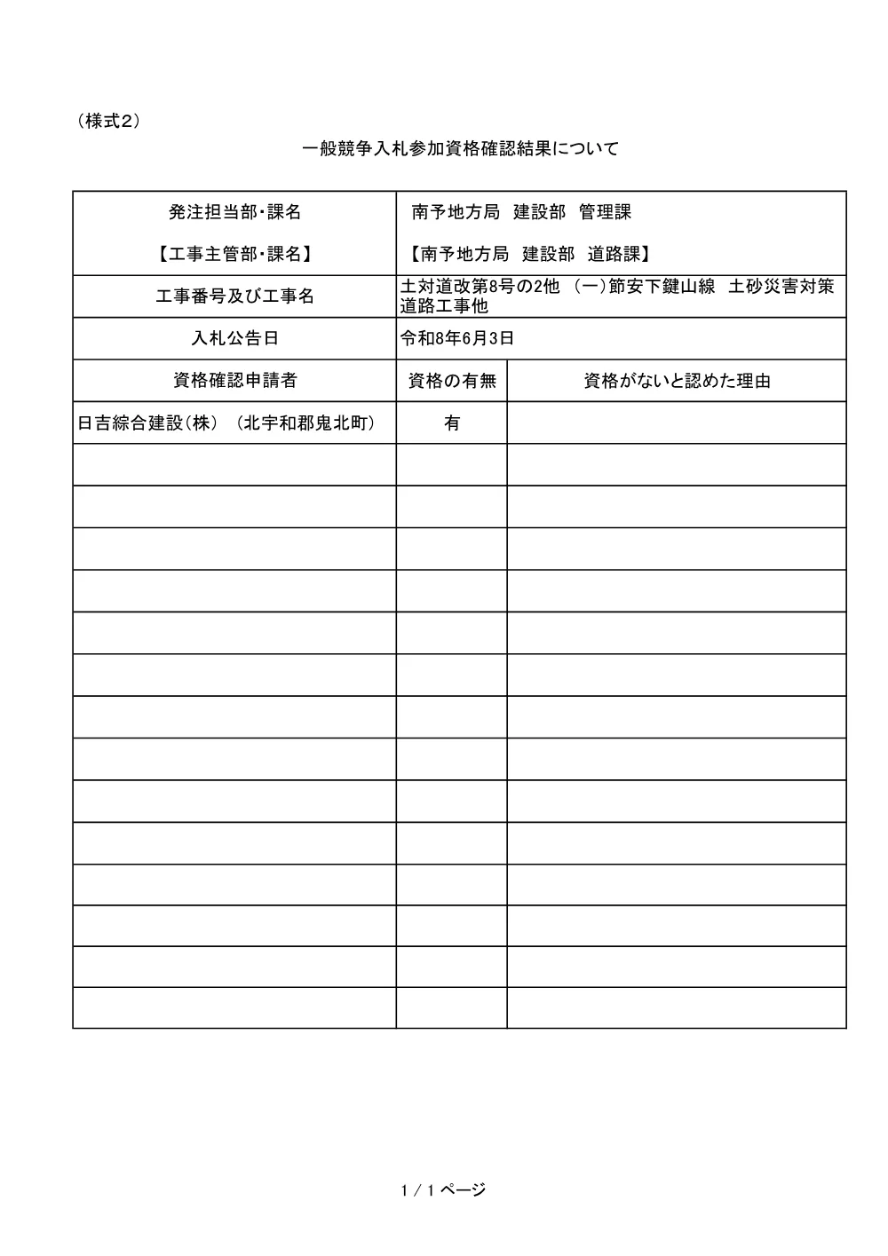 3800000541192026003900-01.pdf 1ページ目のプレビュー