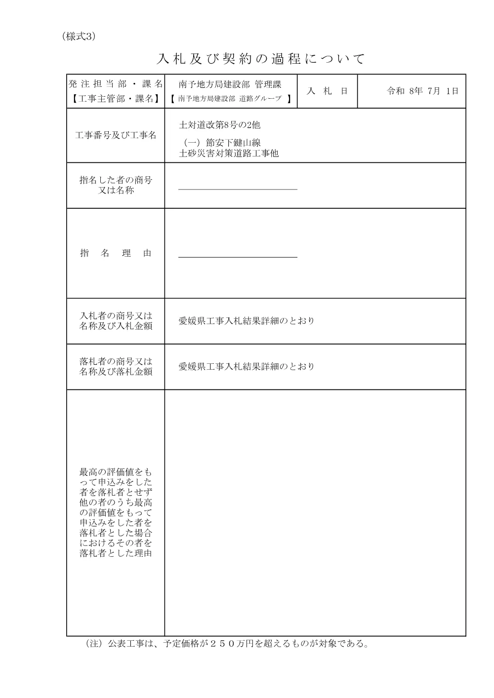 3800000541192026003900-02.pdf 1ページ目のプレビュー
