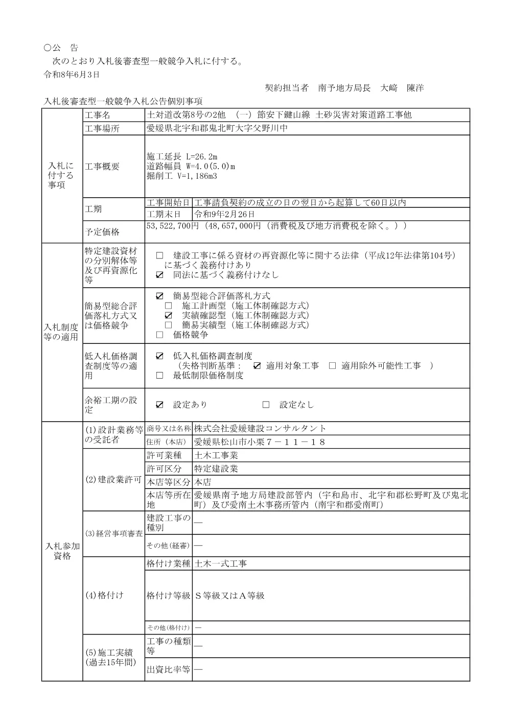 3800000541192026003900-05.pdf 1ページ目のプレビュー