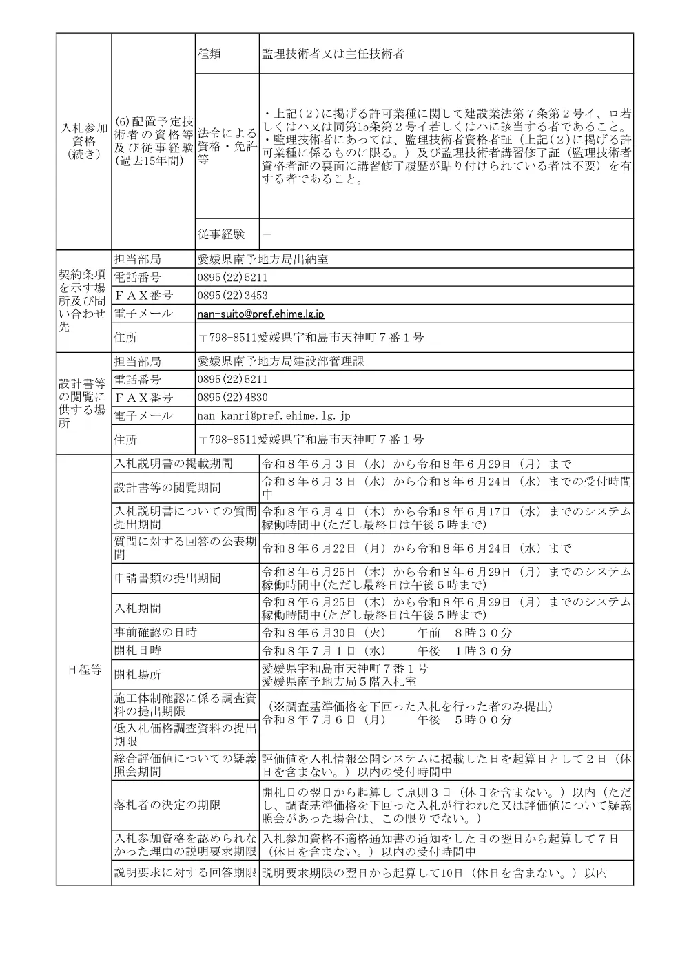 3800000541192026003900-05.pdf 2ページ目のプレビュー