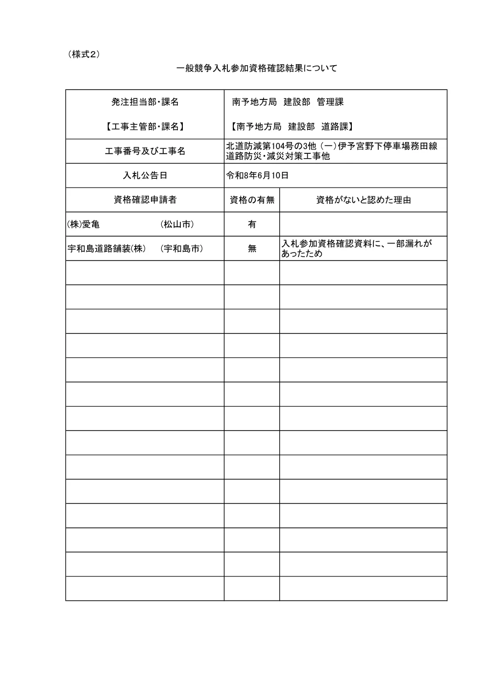 3800000541192026005100-01.pdf 1ページ目のプレビュー
