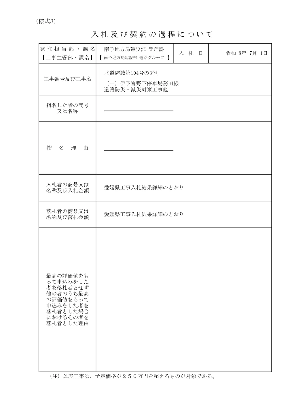 3800000541192026005100-02.pdf 1ページ目のプレビュー