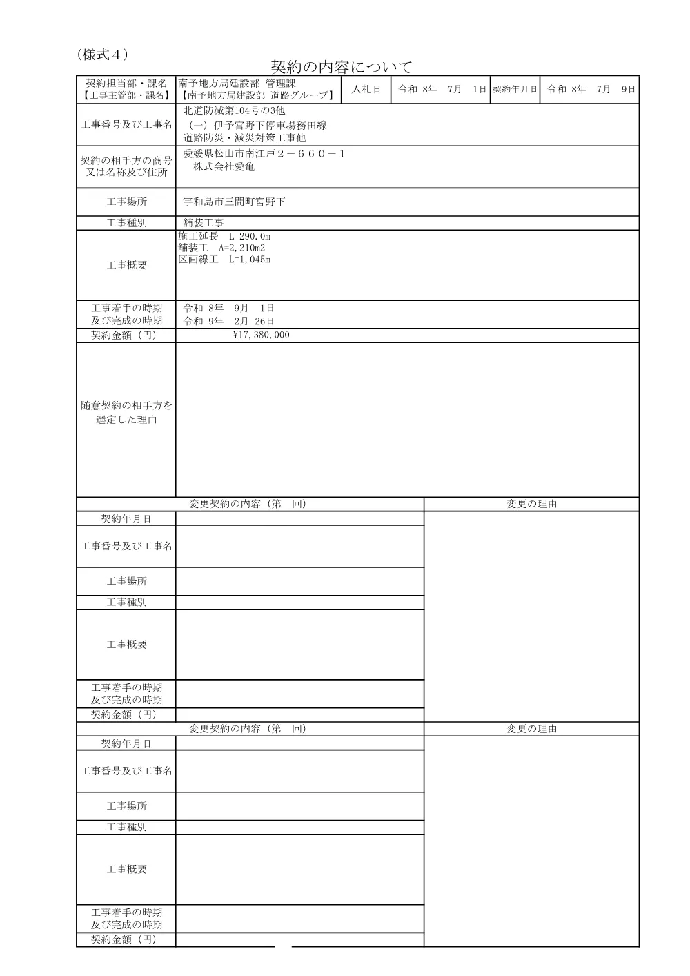 3800000541192026005100-03.pdf 1ページ目のプレビュー