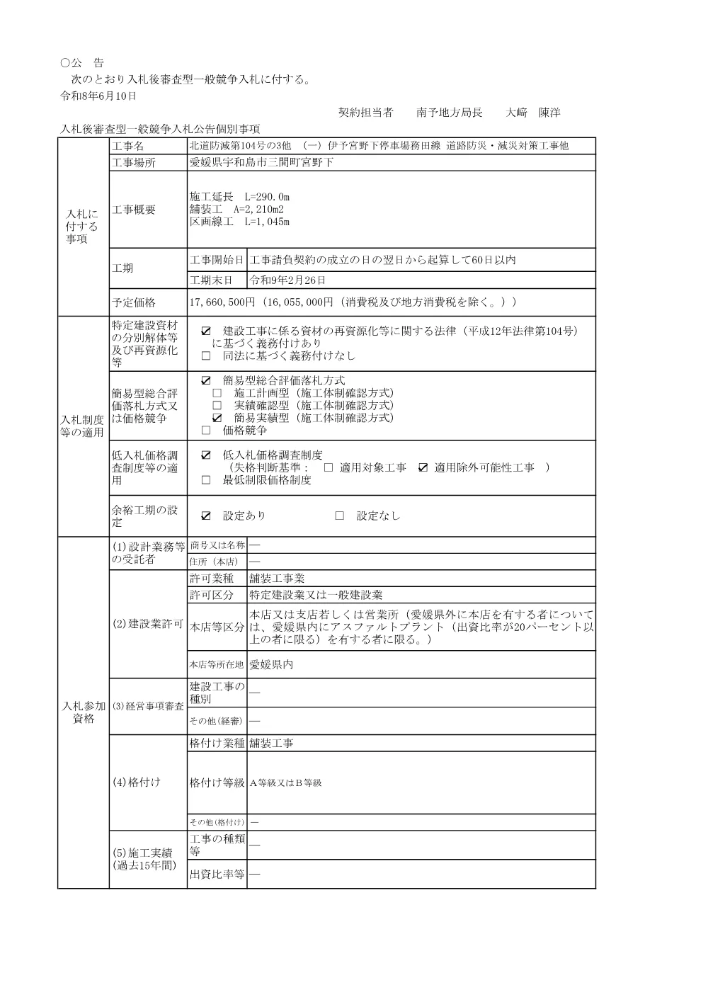 3800000541192026005100-05.pdf 1ページ目のプレビュー