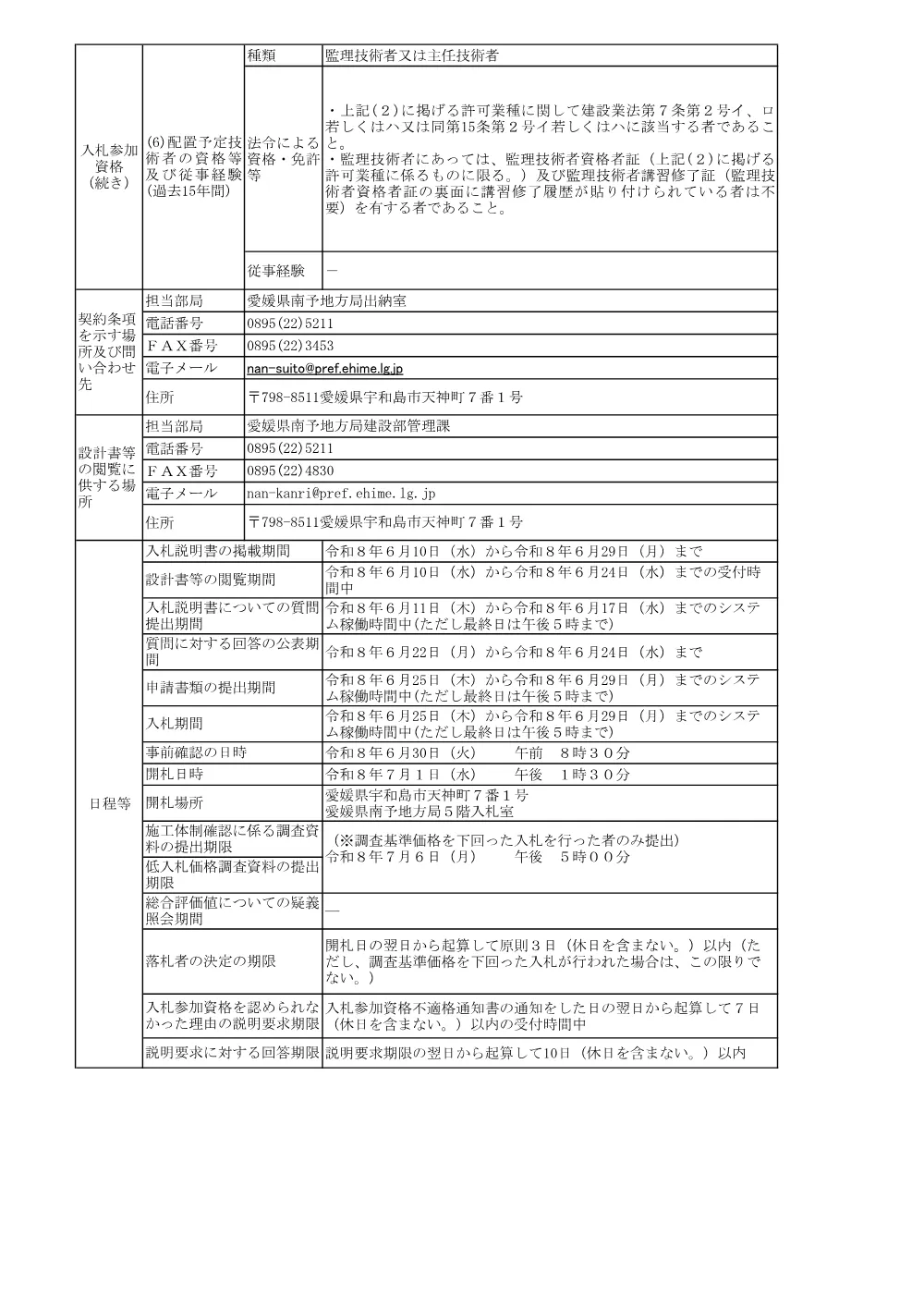 3800000541192026005100-05.pdf 2ページ目のプレビュー